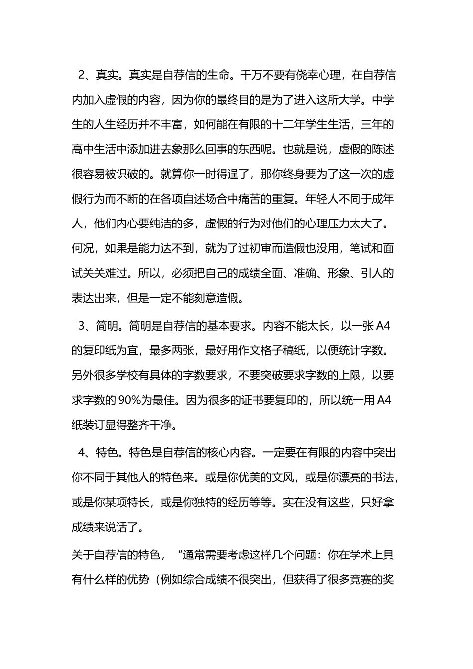 自主招生自荐信10篇技巧与范文与自主招生自荐信写作技巧与范文5则_第3页