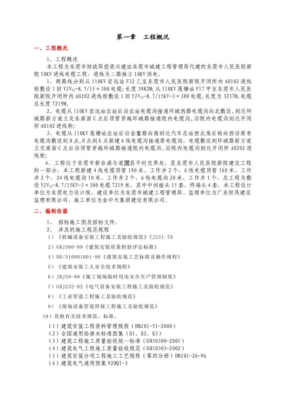 广东某医院室外10KV进线电缆工程施工组织设计方案(24页)_第3页