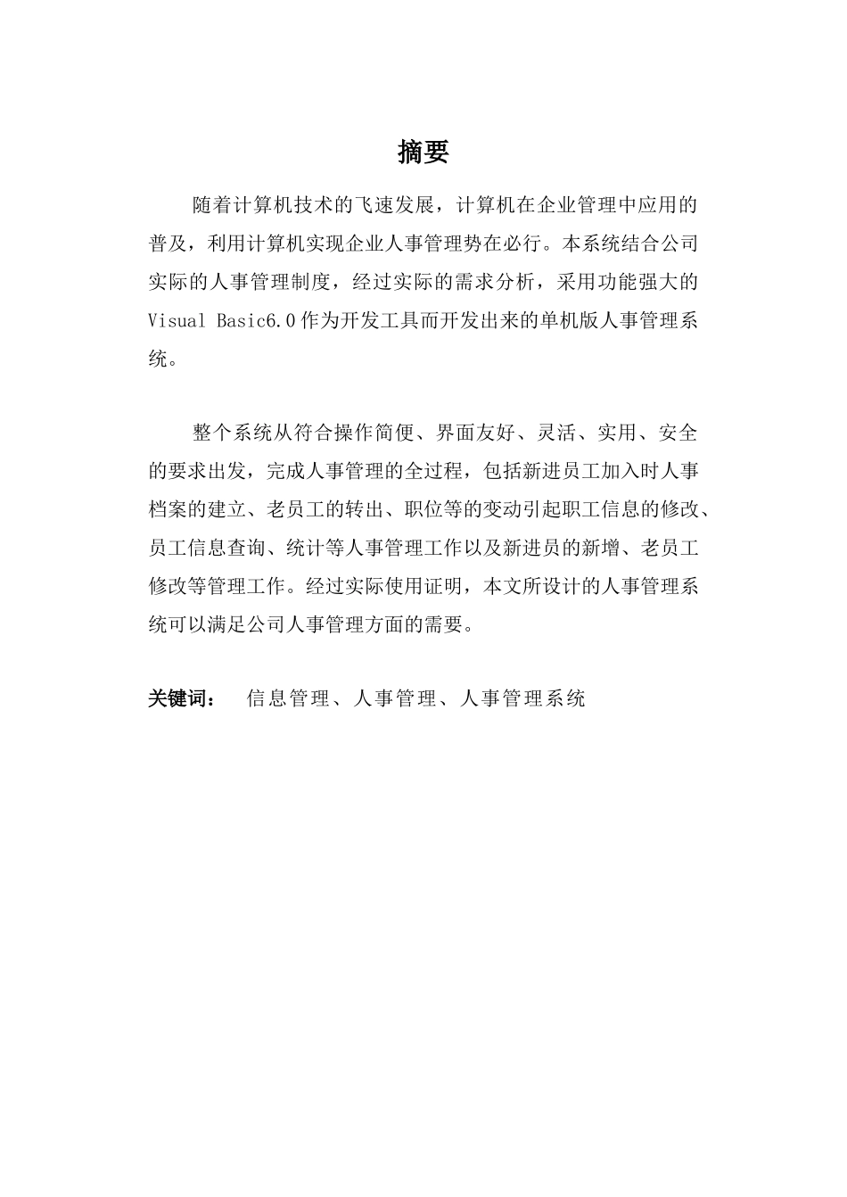 华北水院水利职业学院信息工程系人事管理系统_第2页