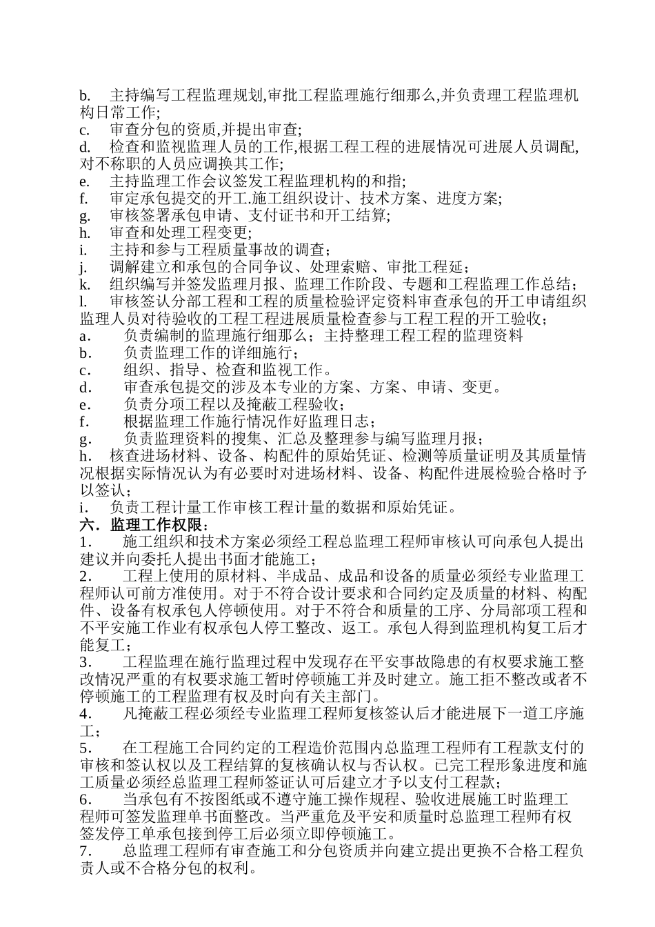 福利院工程工程监理规划_第2页