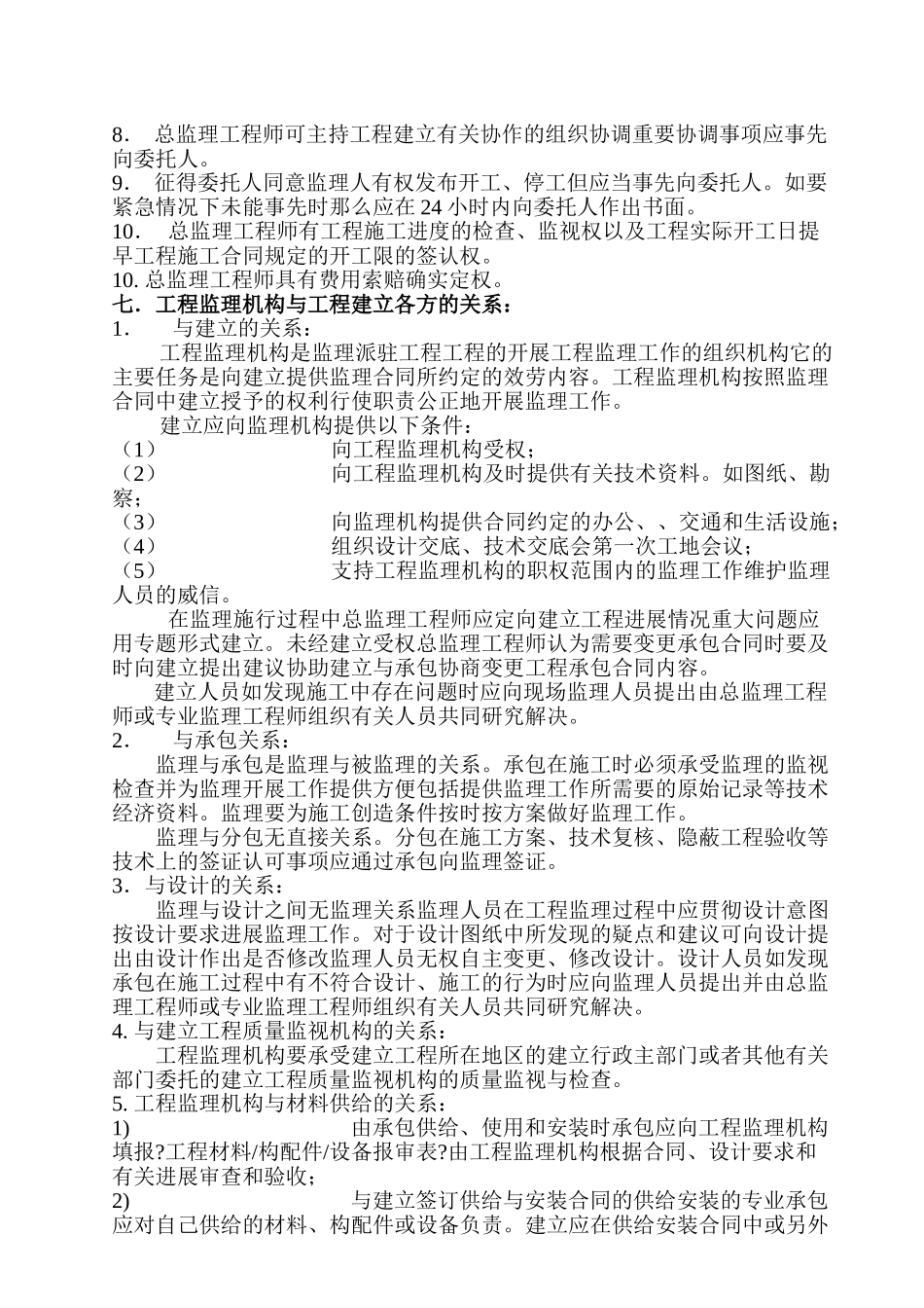 福利院工程工程监理规划_第3页