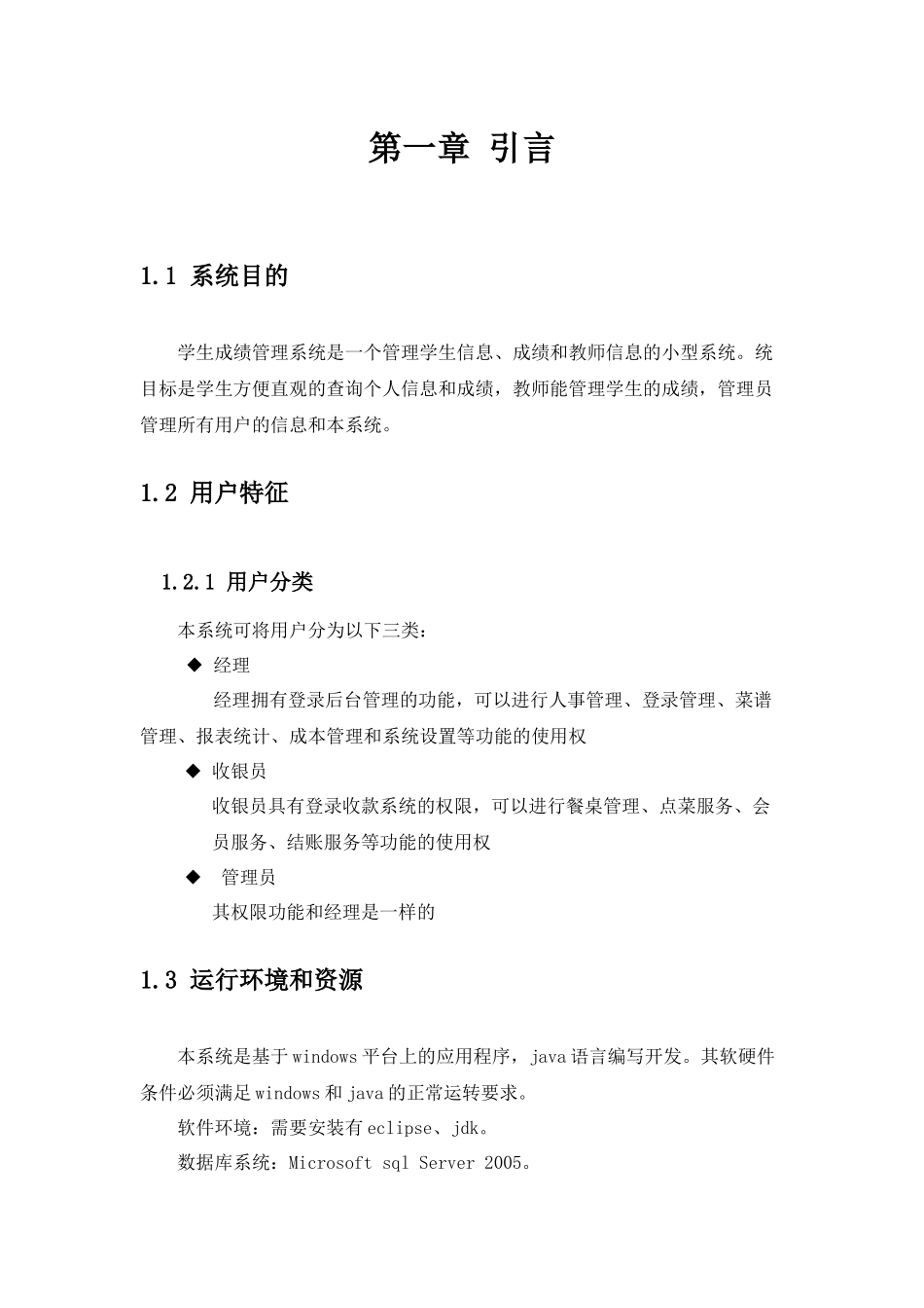 可视化建模与UML_餐饮管理系统建模_第3页