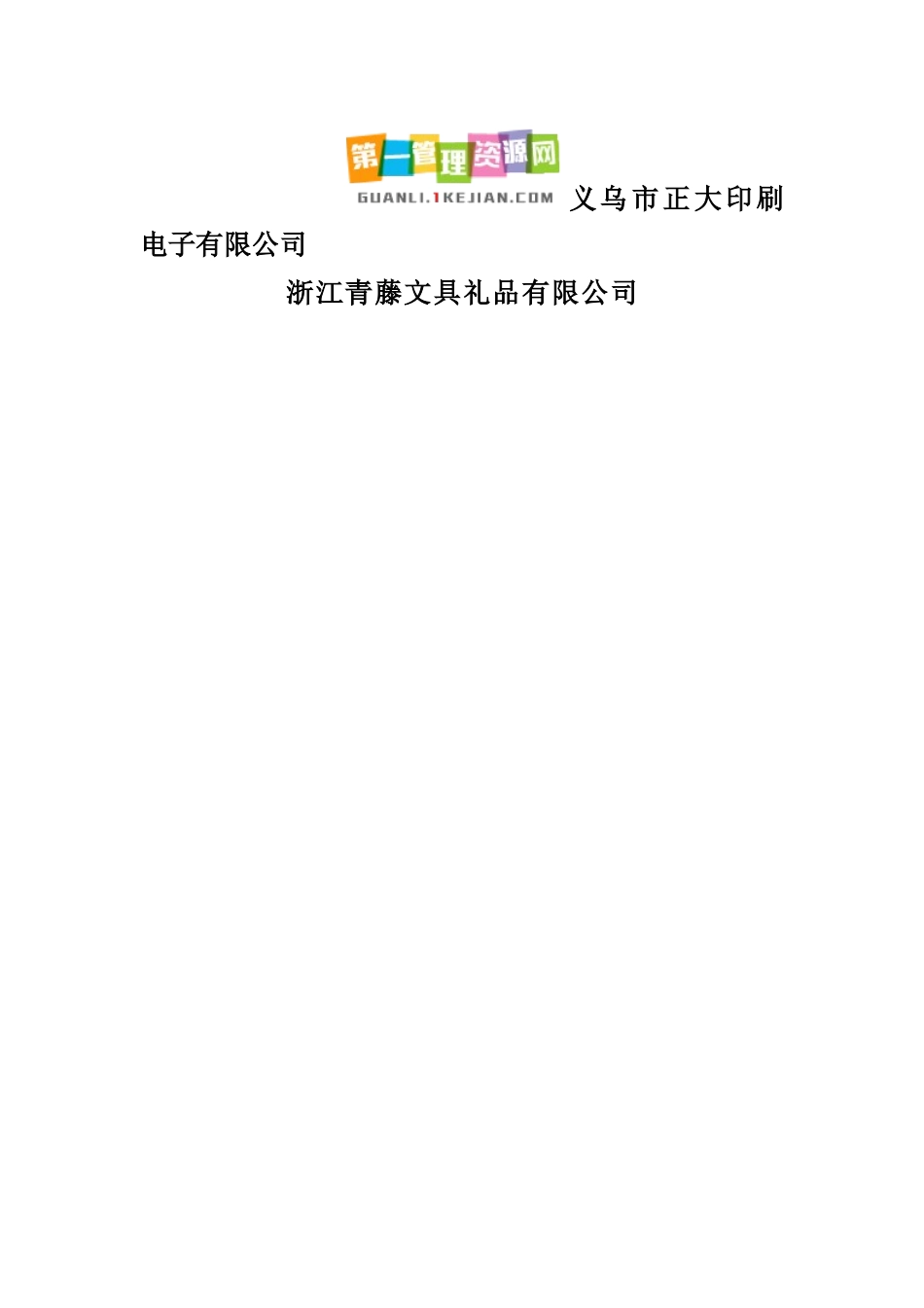 印刷电子有限公司印刷基础知识培训教材_第1页
