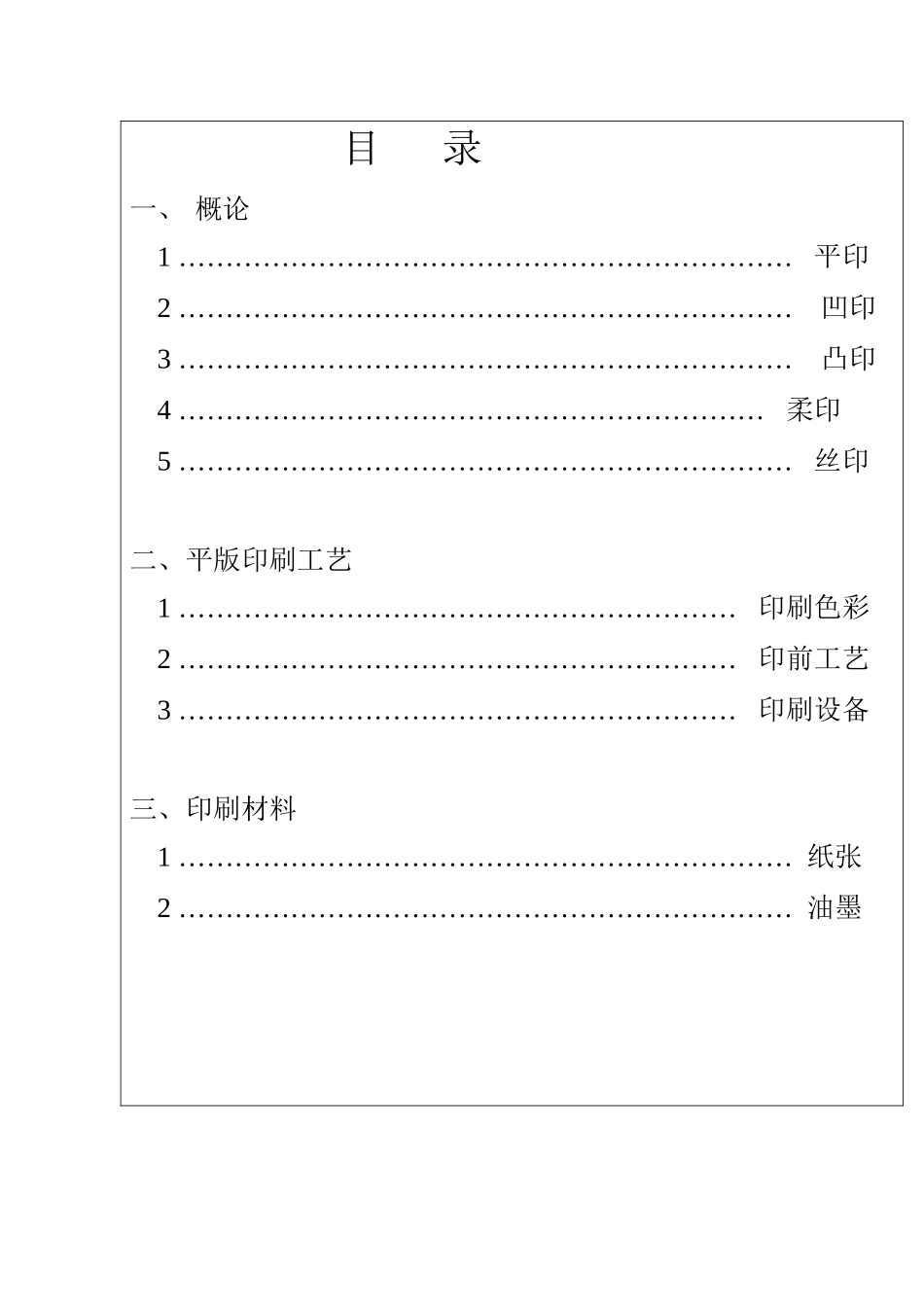 印刷电子有限公司印刷基础知识培训教材_第3页