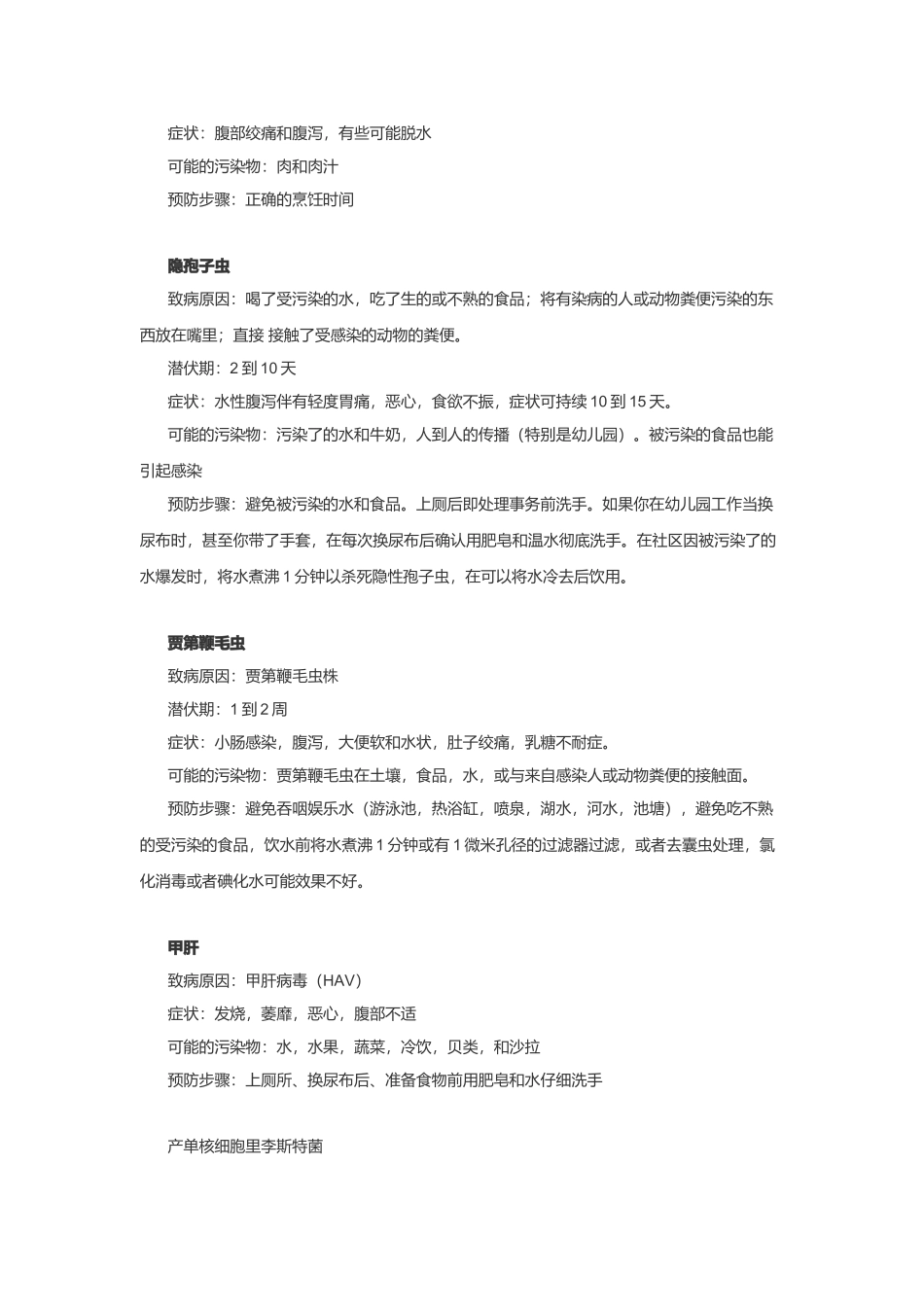 常见食源性疾病概述_第2页