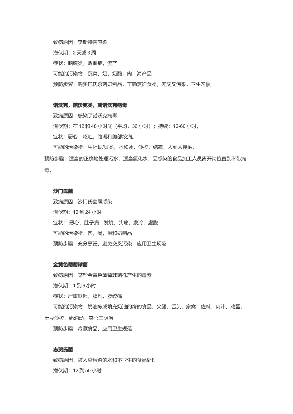 常见食源性疾病概述_第3页