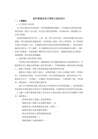 市政给水管道施工组织设计方案