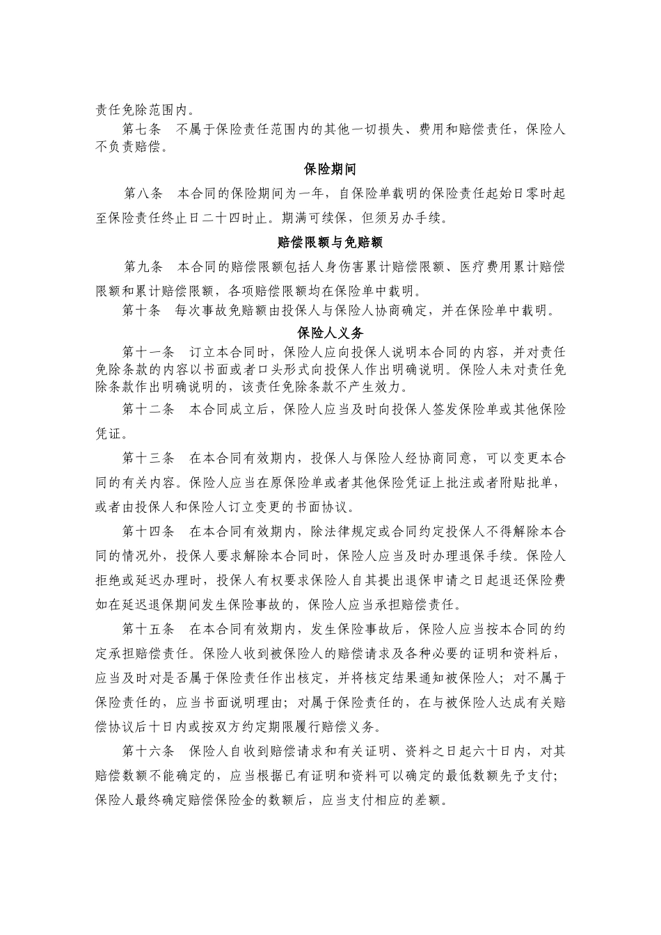 宠物犬主责任保险_第2页