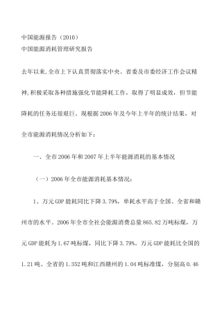 国内国际能源经济指标比较