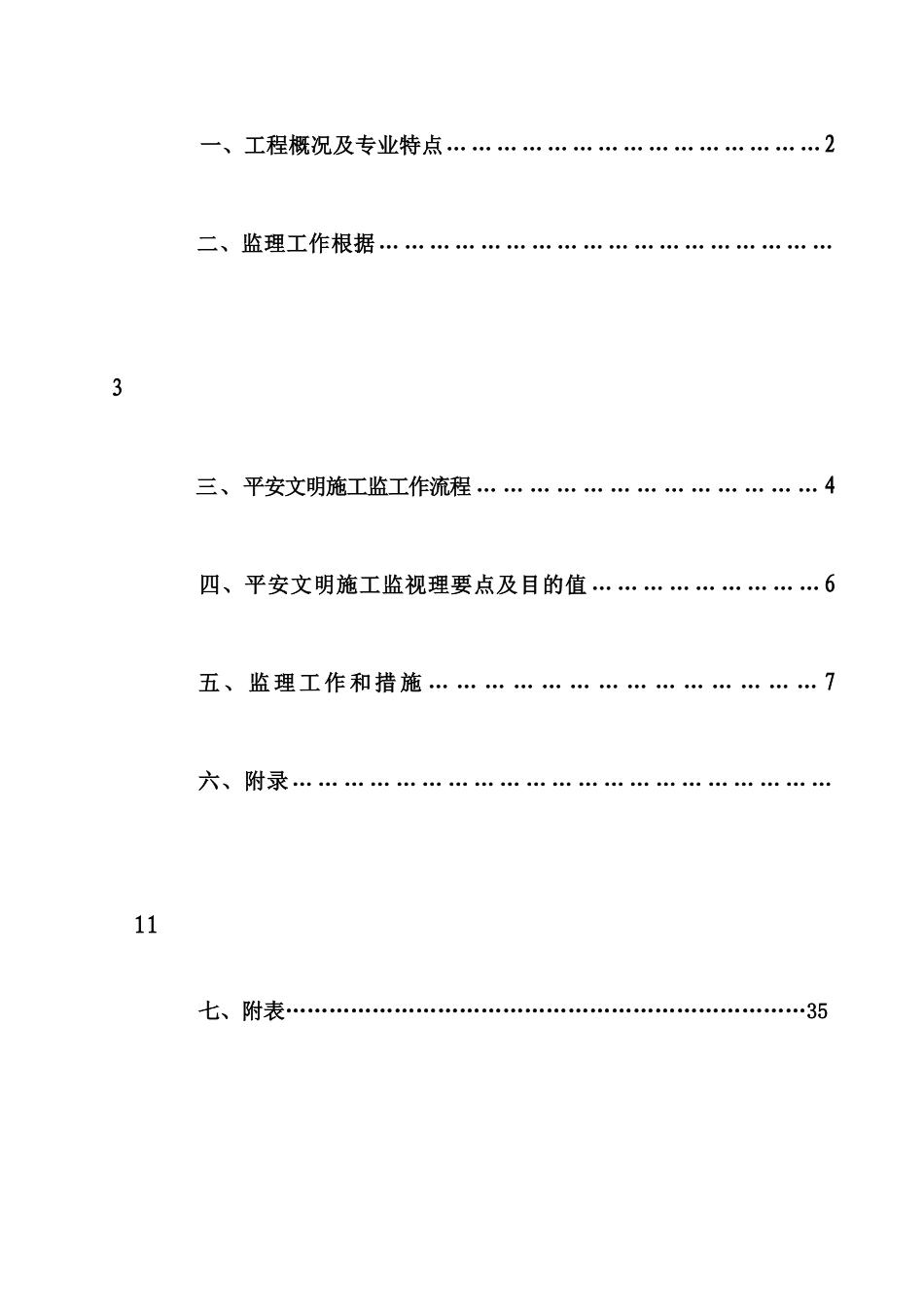 国际会展中心安全文明施工监理细则_第2页