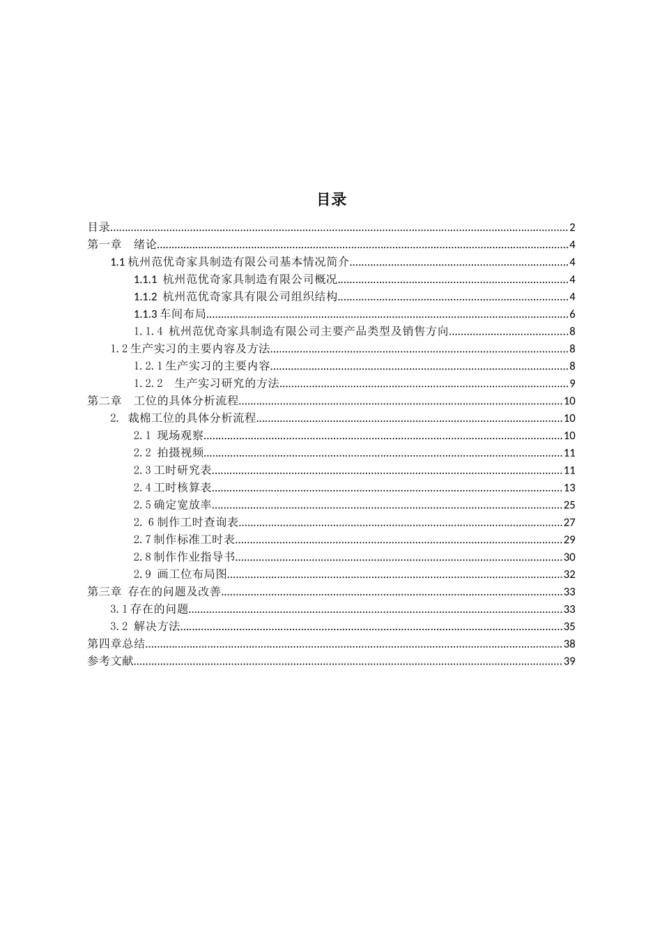 家具公司暑期实习报告_第1页