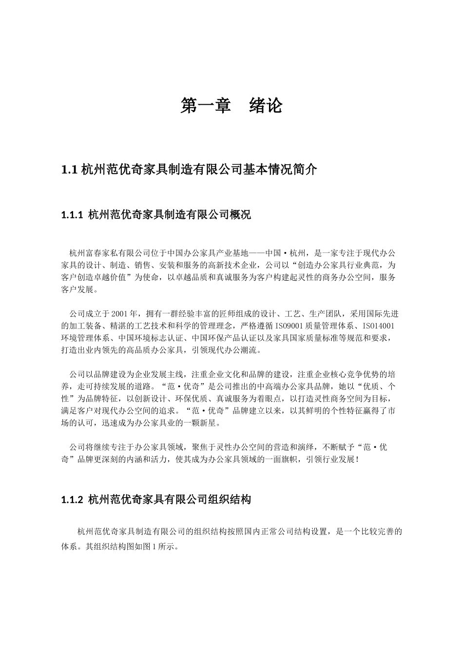 家具公司暑期实习报告_第2页