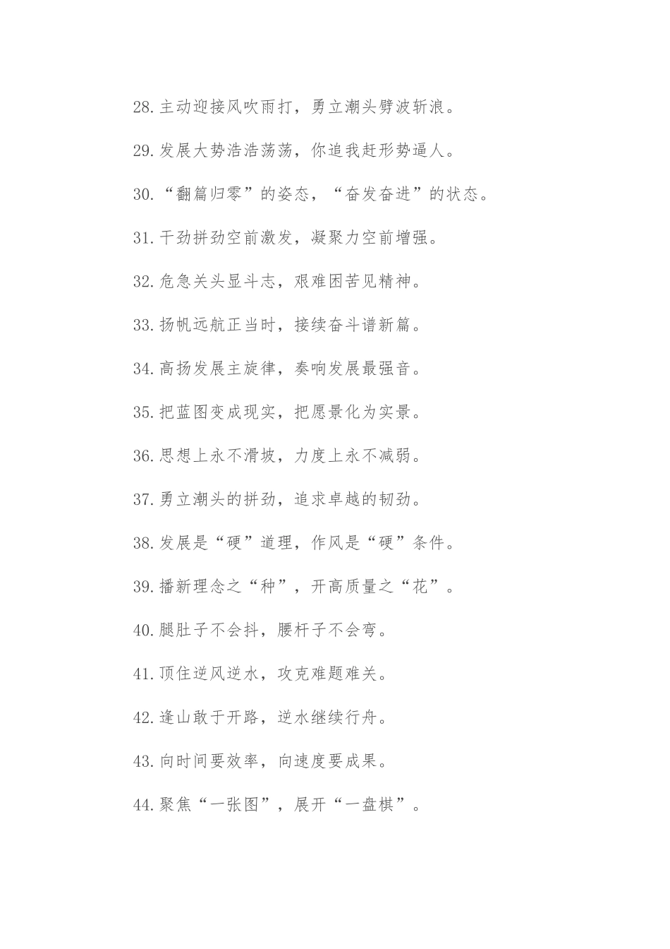 作风建设类过渡句50例_第3页