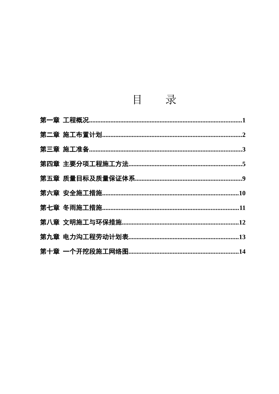 市政电力基础设施工程施工布置计划_第1页