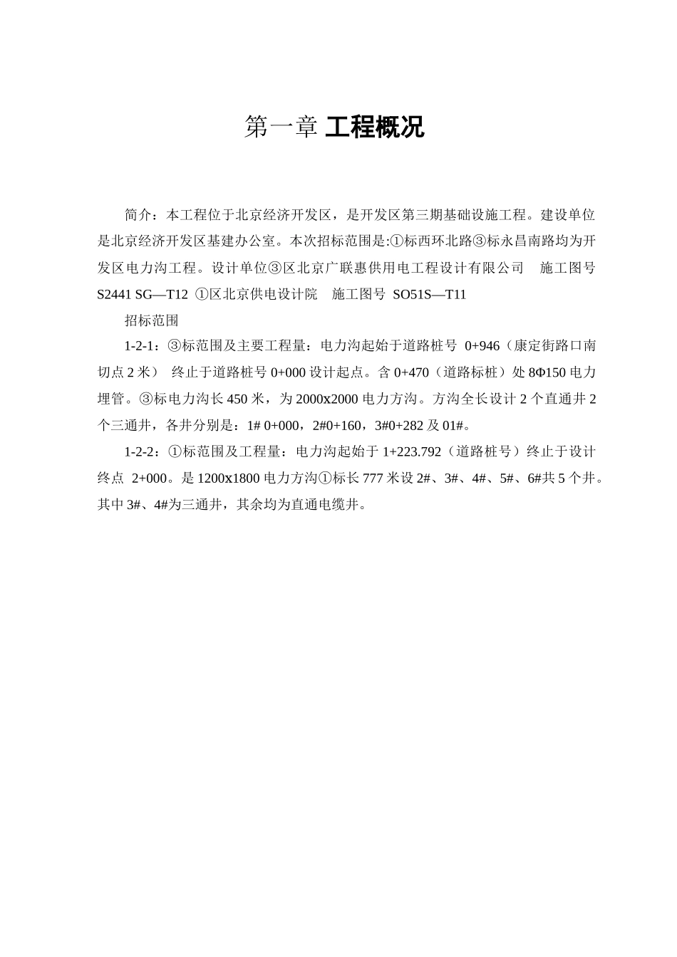 市政电力基础设施工程施工布置计划_第2页