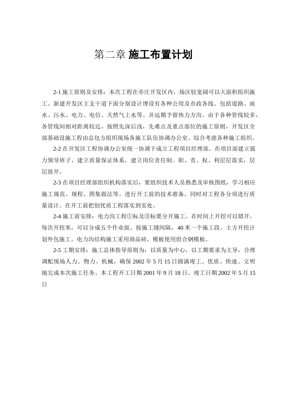 市政电力基础设施工程施工布置计划_第3页