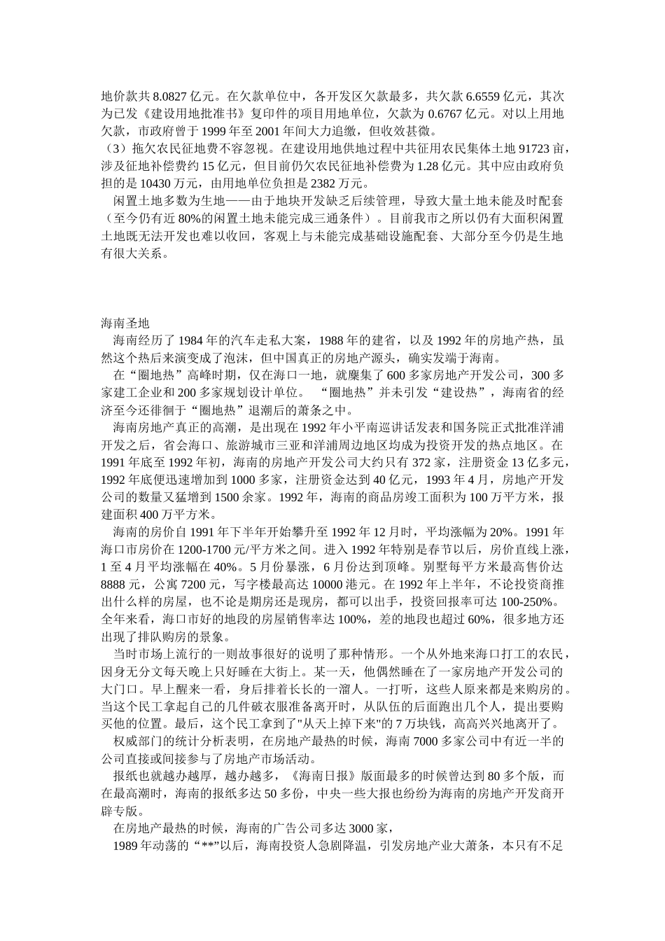 房地产市场崩溃之案例1_第3页