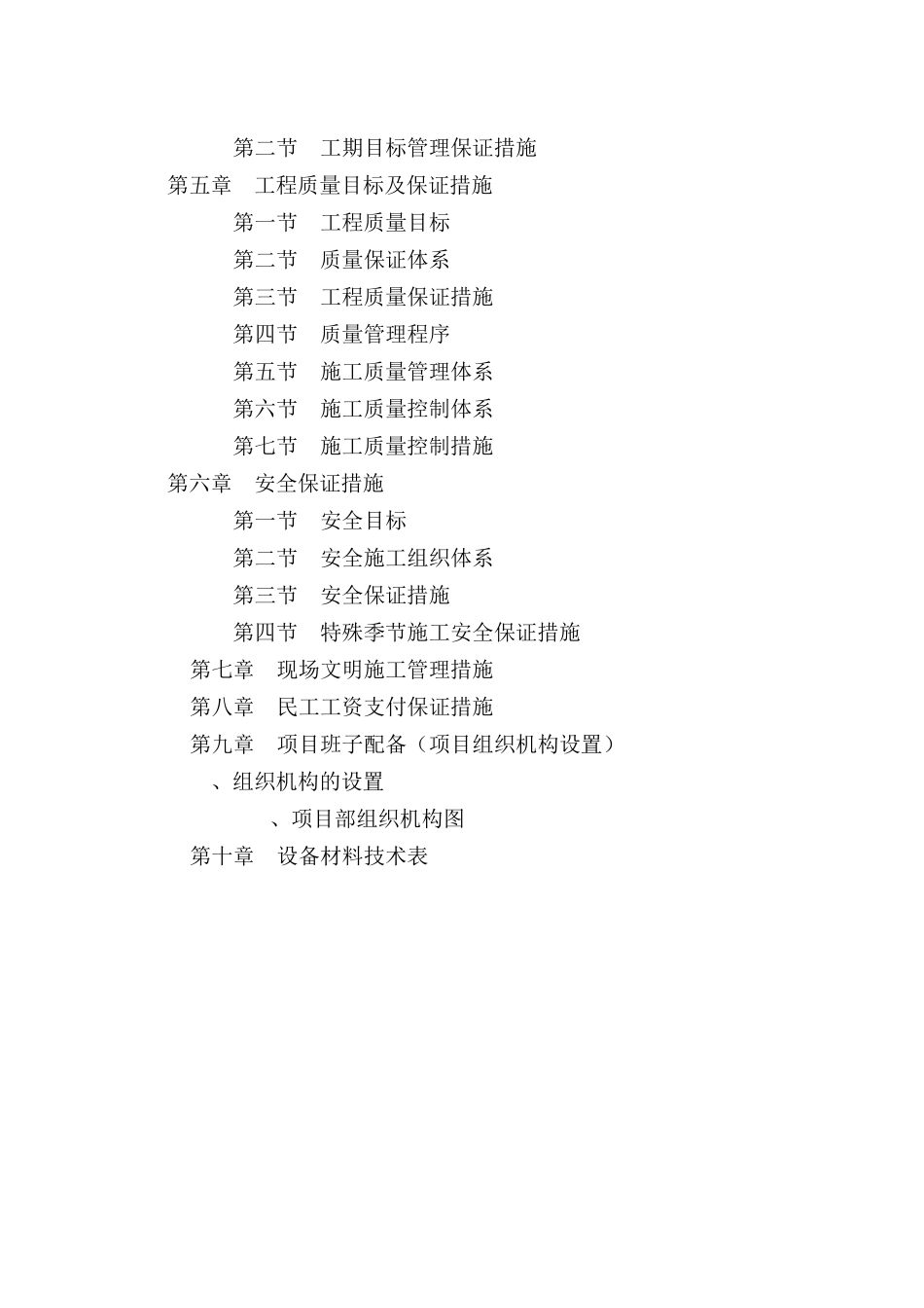 园道路照明工程施工组织设计方案_第2页