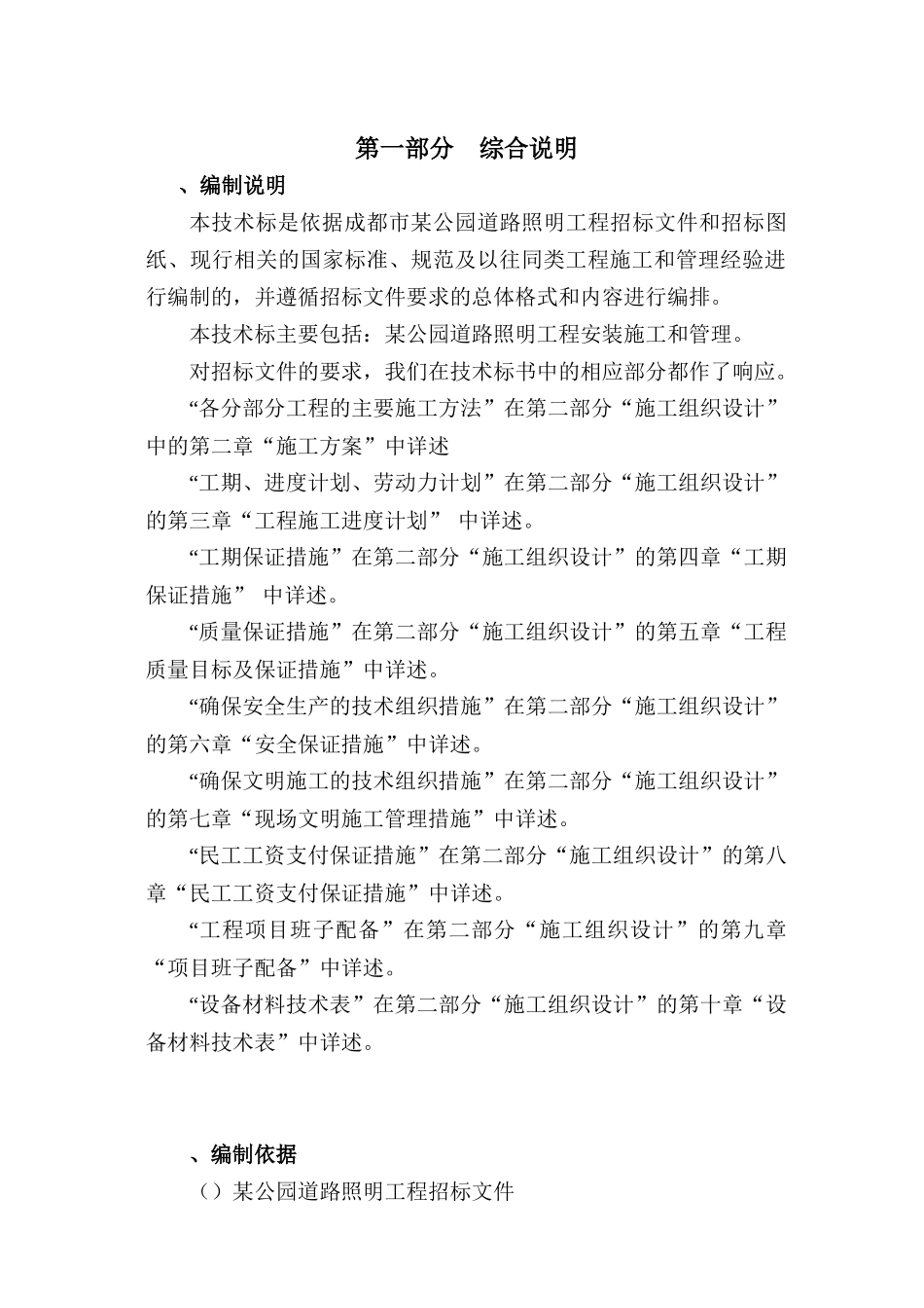 园道路照明工程施工组织设计方案_第3页