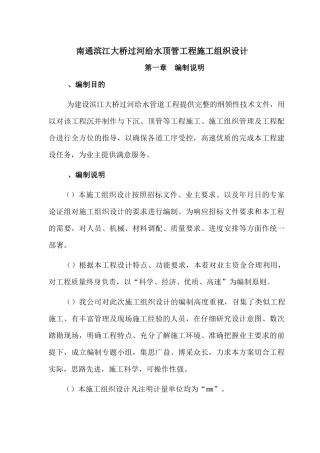 南通滨江大桥过河给水顶管工程施工组织设计