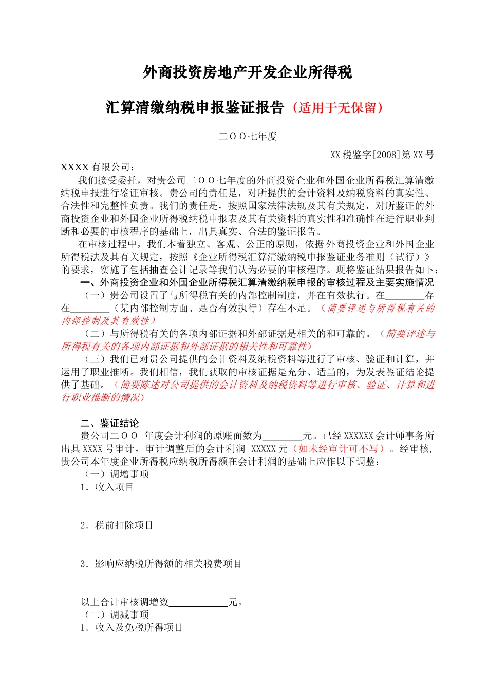 外商投资房地产开发企业所得税_第1页