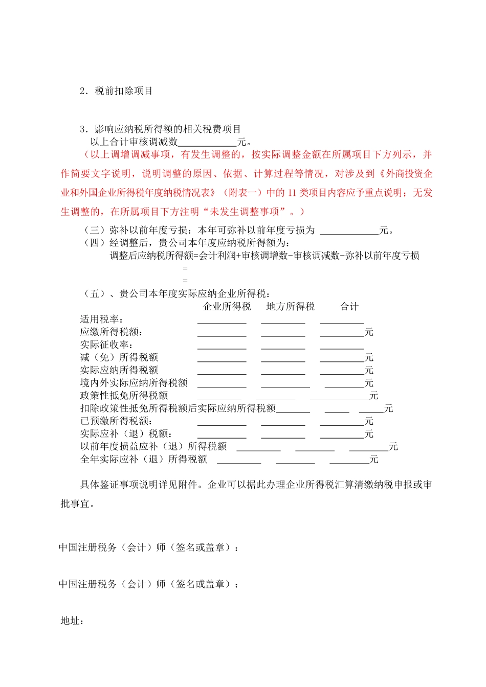 外商投资房地产开发企业所得税_第2页