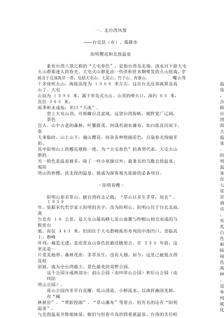 宝岛台湾的民俗和旅游