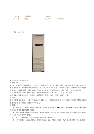 新能源开发请求推广书