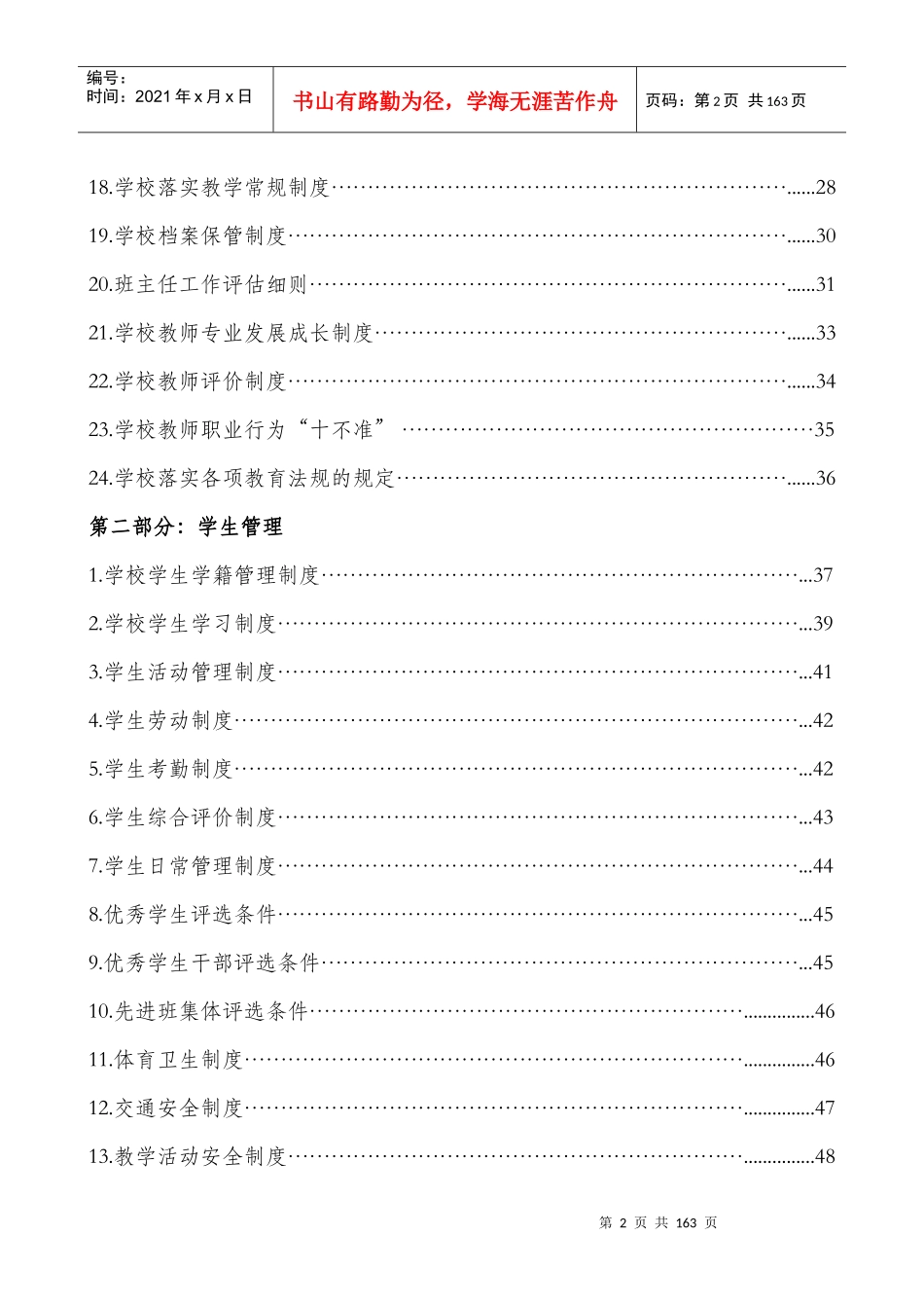 学校课改及校本教研规章制度_第2页