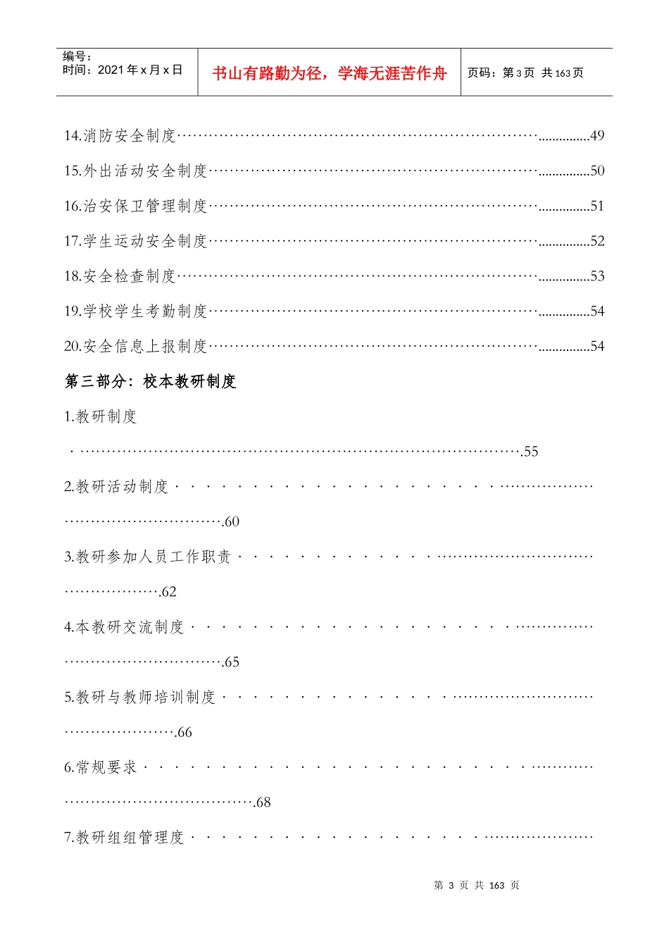学校课改及校本教研规章制度_第3页