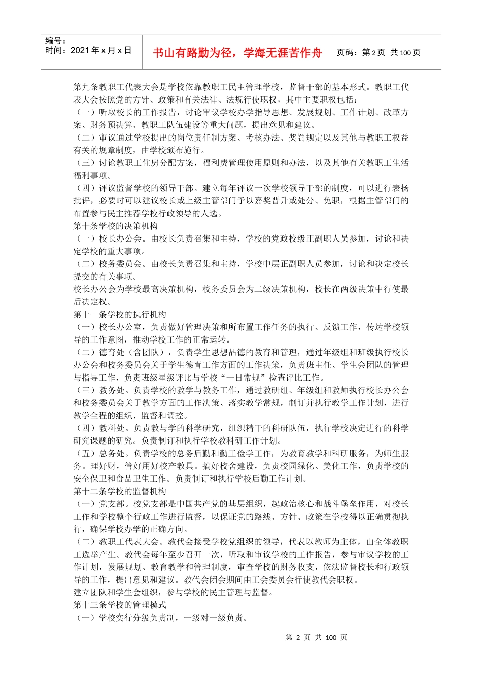 学校组织体系介绍_第2页