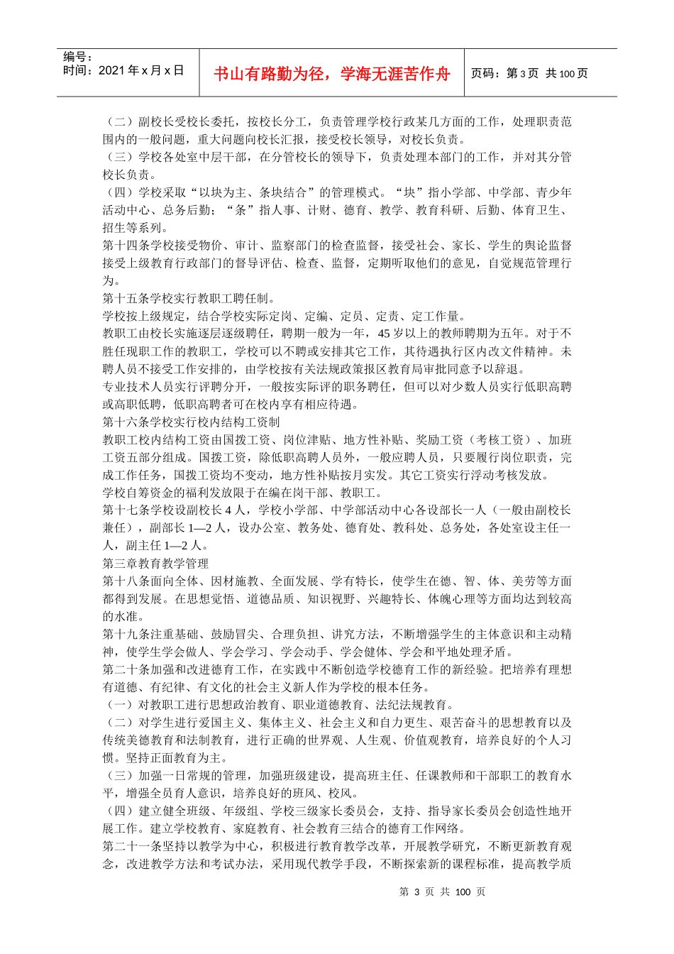 学校组织体系介绍_第3页