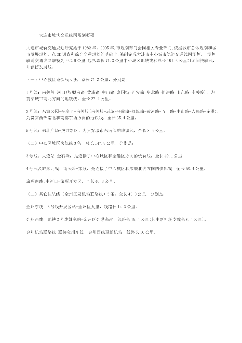 大连轨道交通规划(附图)_第1页