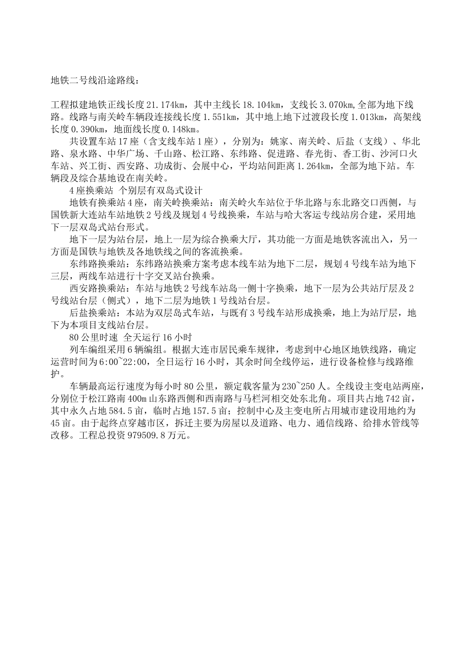 大连轨道交通规划(附图)_第3页