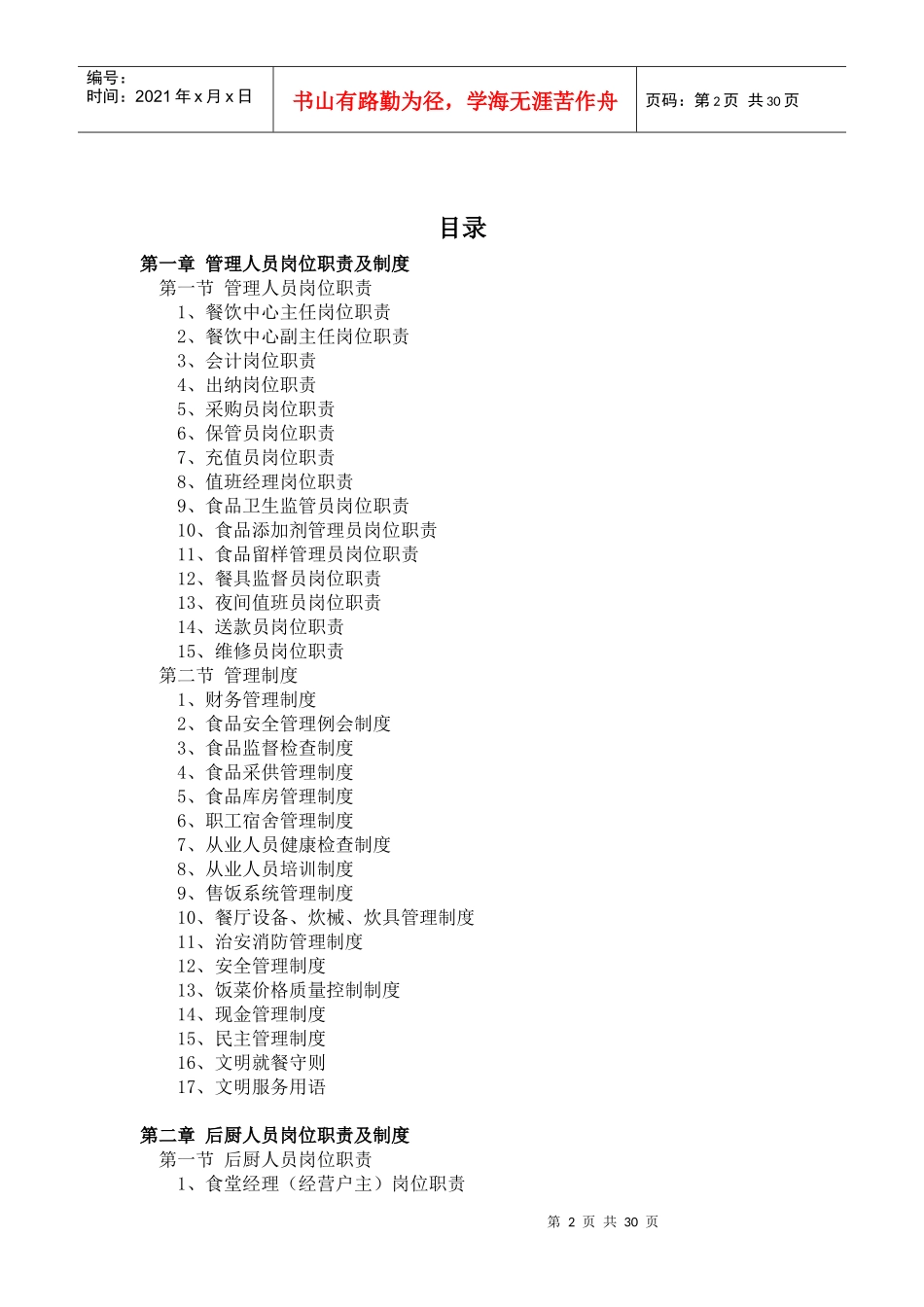 学校学生食堂管理制度汇编_第2页