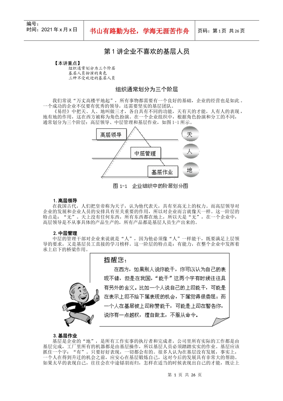 如何打造坚实的基层团队_第1页