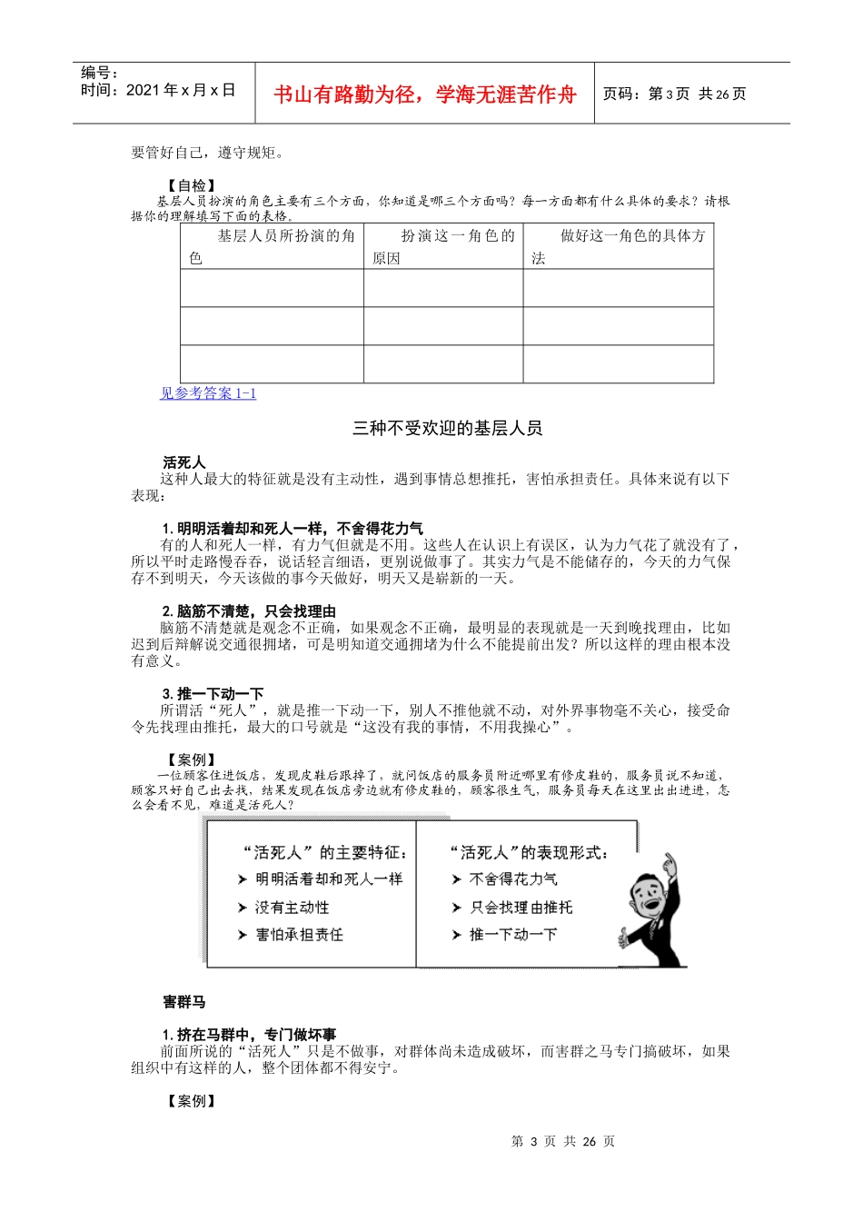 如何打造坚实的基层团队_第3页