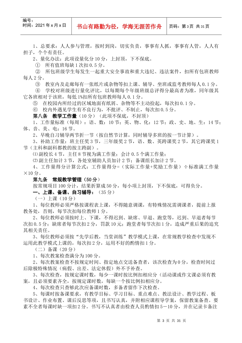 学校制度汇编征求意见稿(2)定稿_第3页