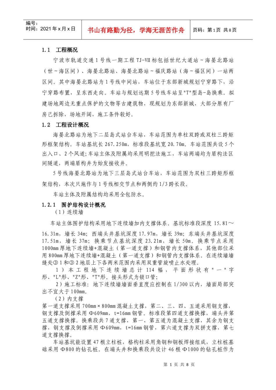 宁波项目部车站工程概况及工程重点难点_第1页