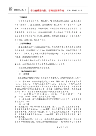 宁波项目部车站工程概况及工程重点难点