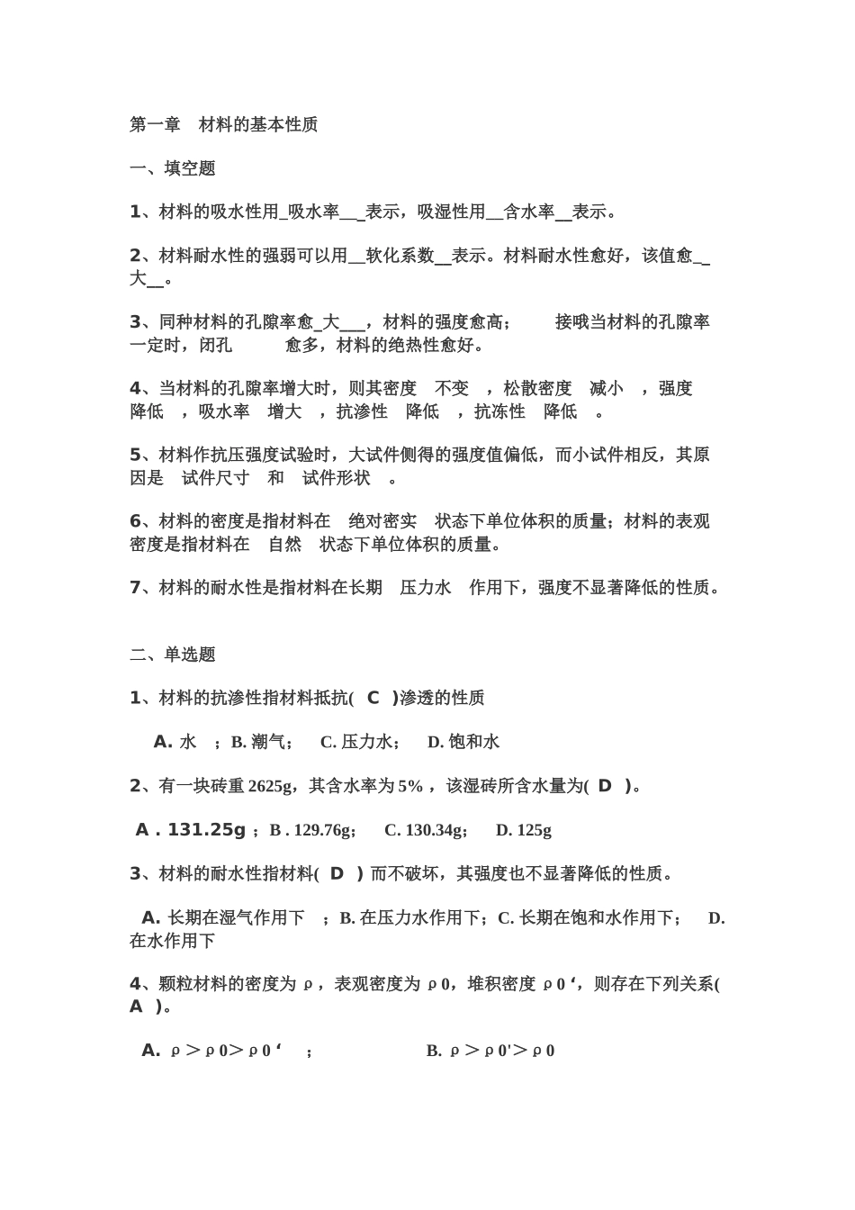 建筑考试《建筑材料》_第1页