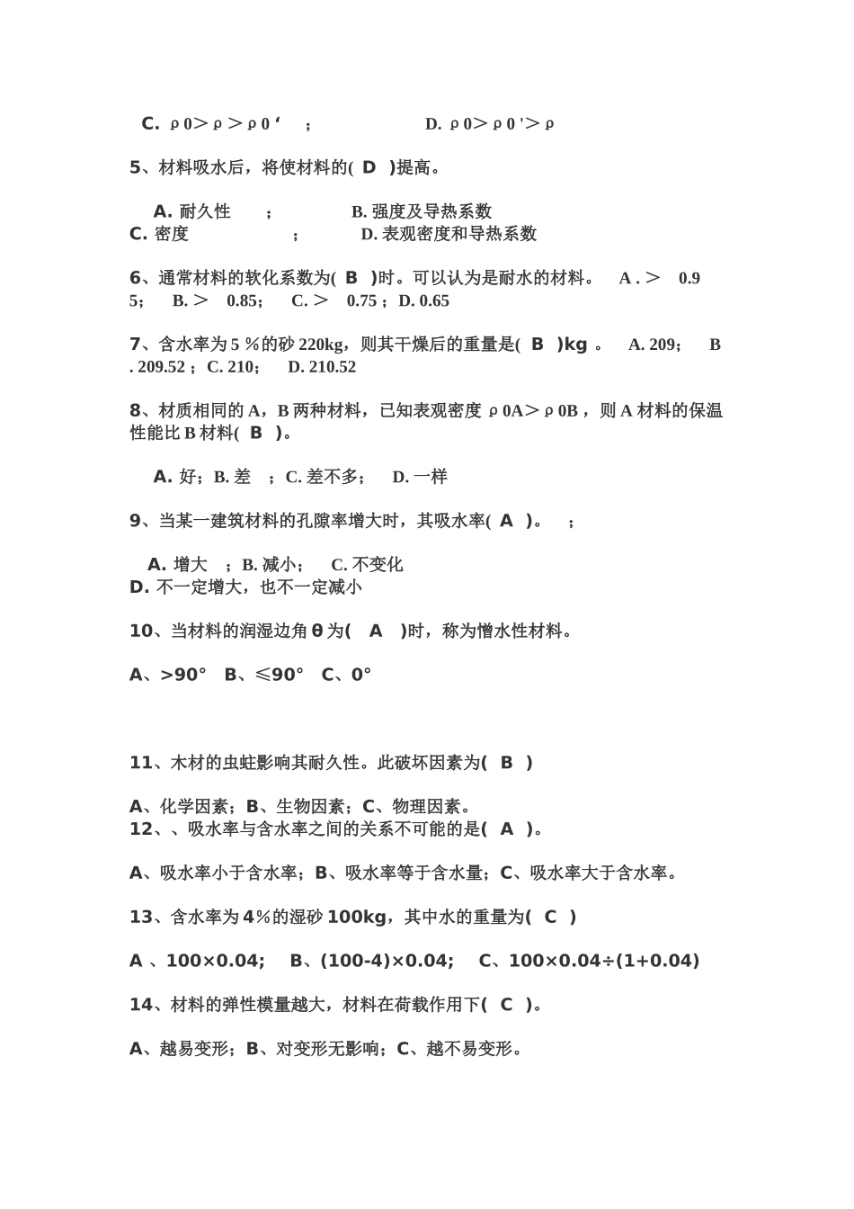 建筑考试《建筑材料》_第2页