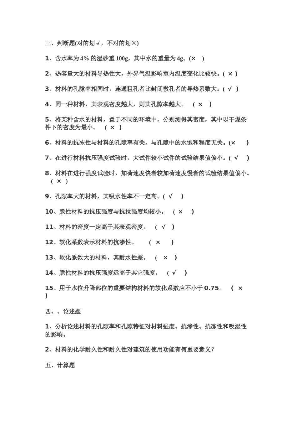 建筑考试《建筑材料》_第3页