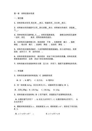 建筑考试《建筑材料》
