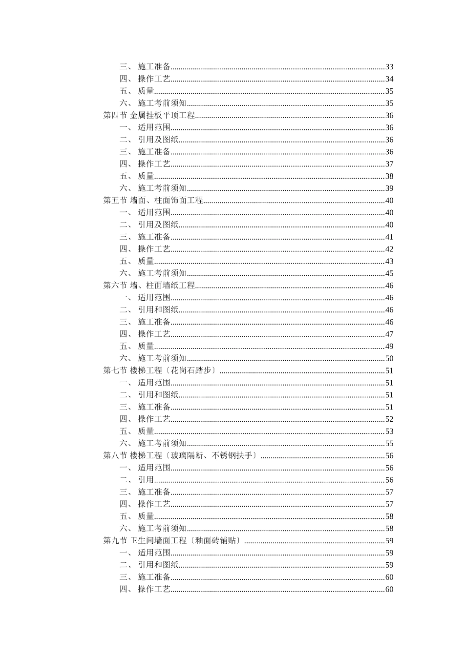 装饰工程投标书3（共79页）_第2页