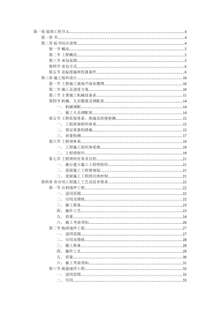 装饰工程投标书3（共79页）