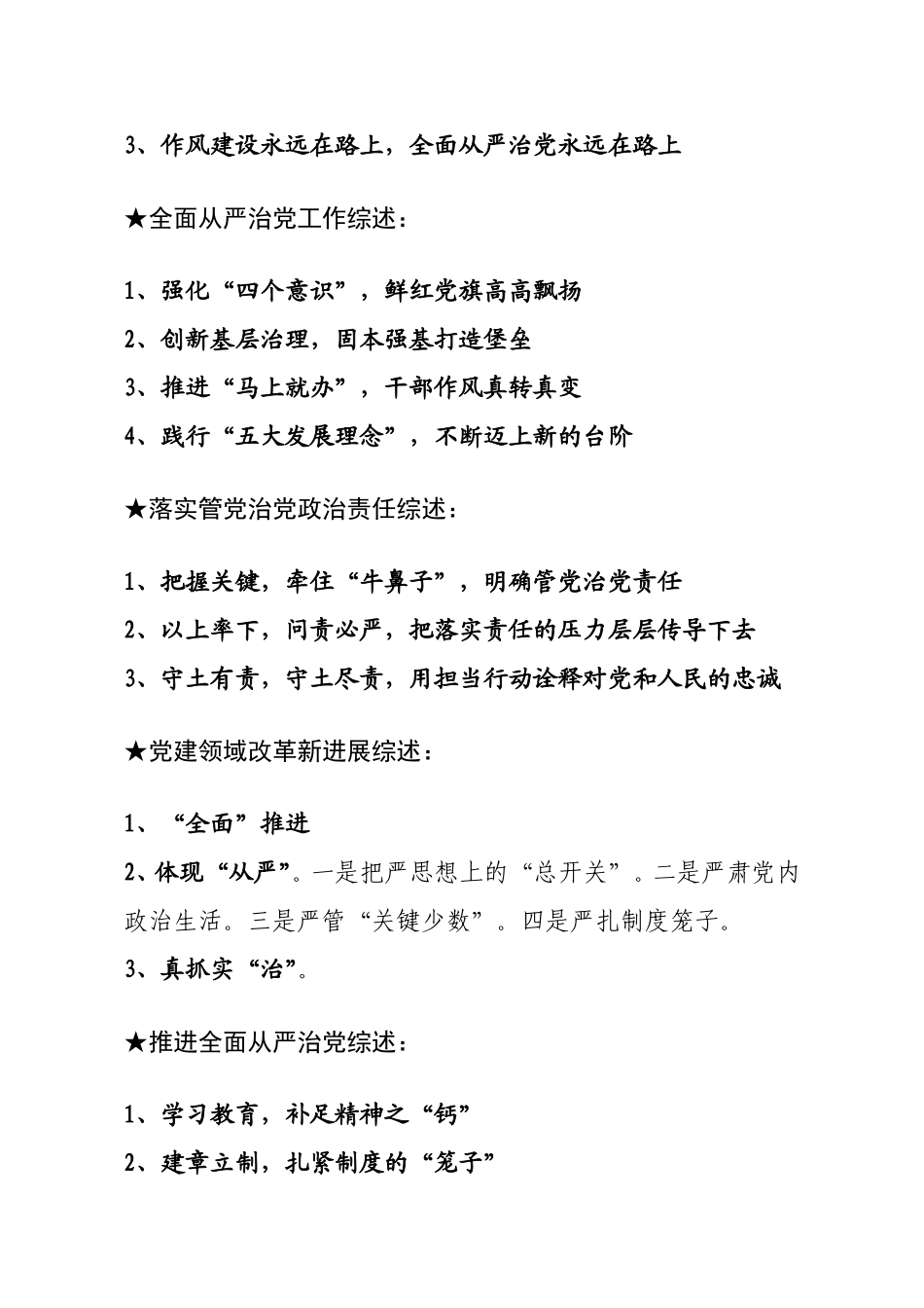 综述类关于全面从严治党_第3页