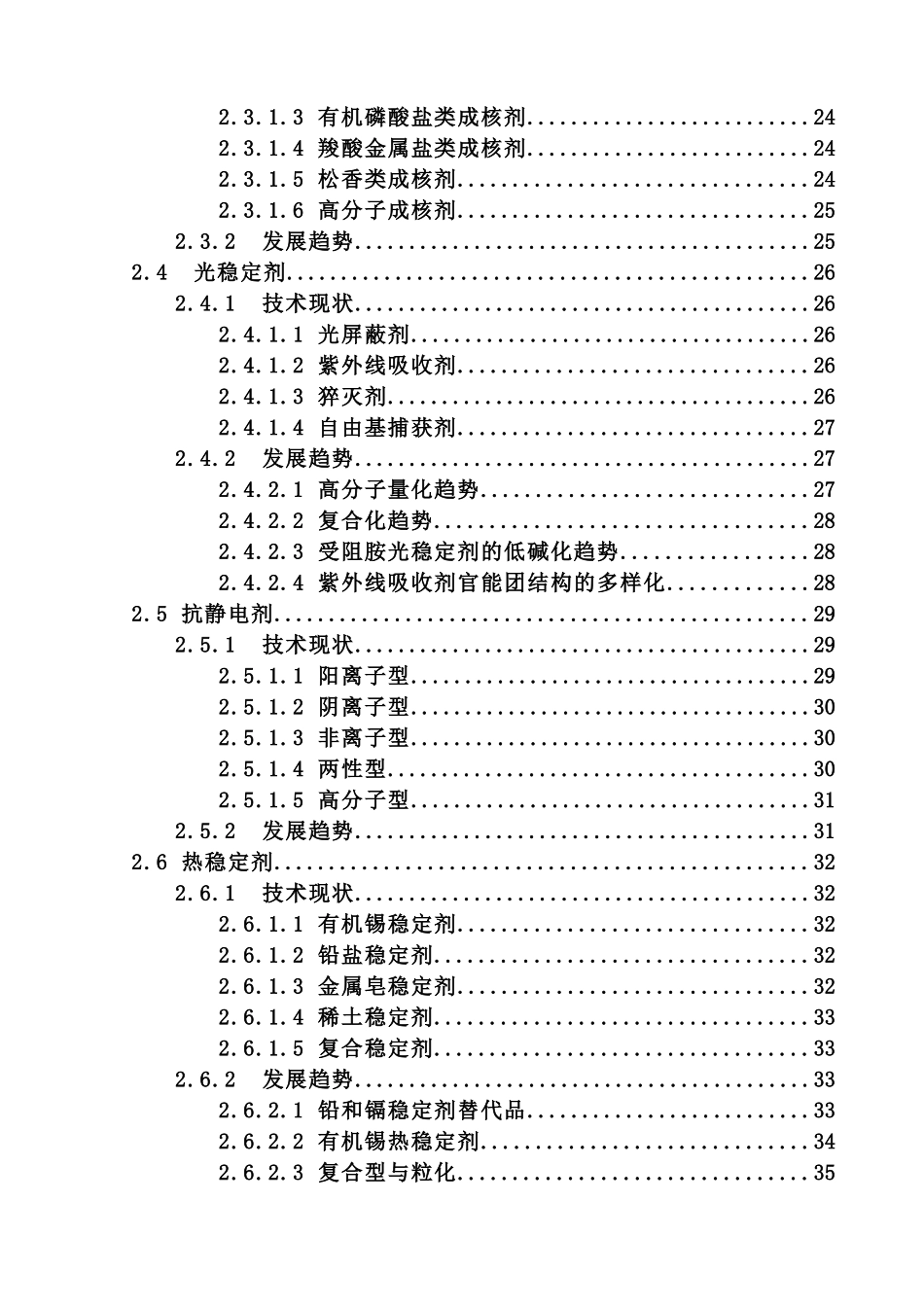 国内外塑料助剂的发展现状与展望_第3页