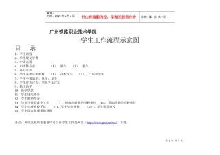 学生工作流程示意图doc-学生管理工作流程示意图