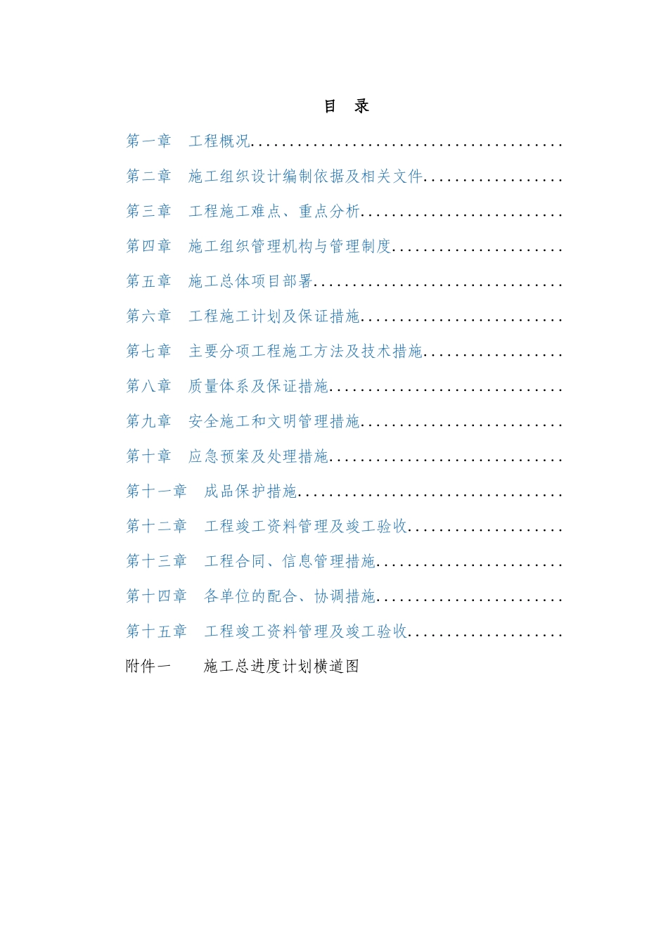 幼儿园装饰工程施工组织设计_第2页